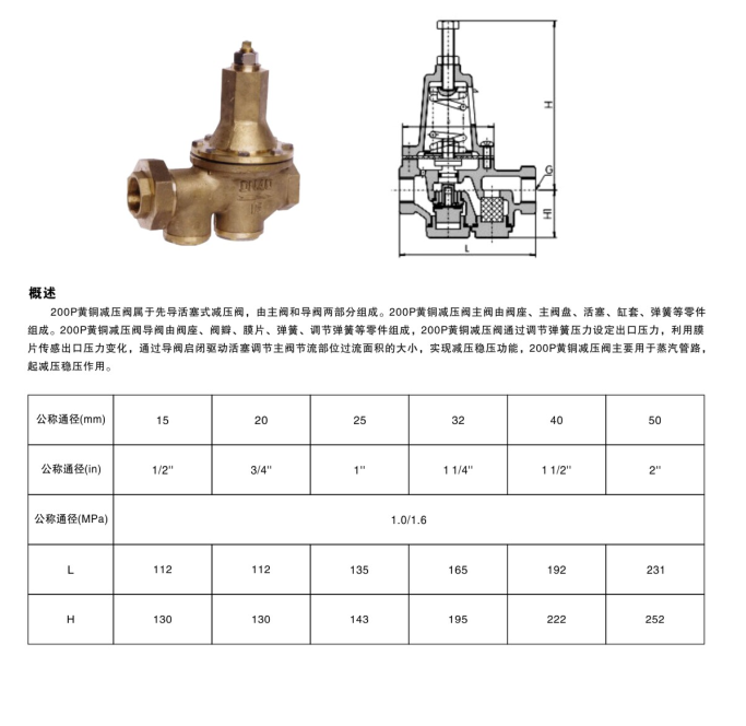 和龙蒸汽用减压阀,蒸汽减温减压阀,的技术参数