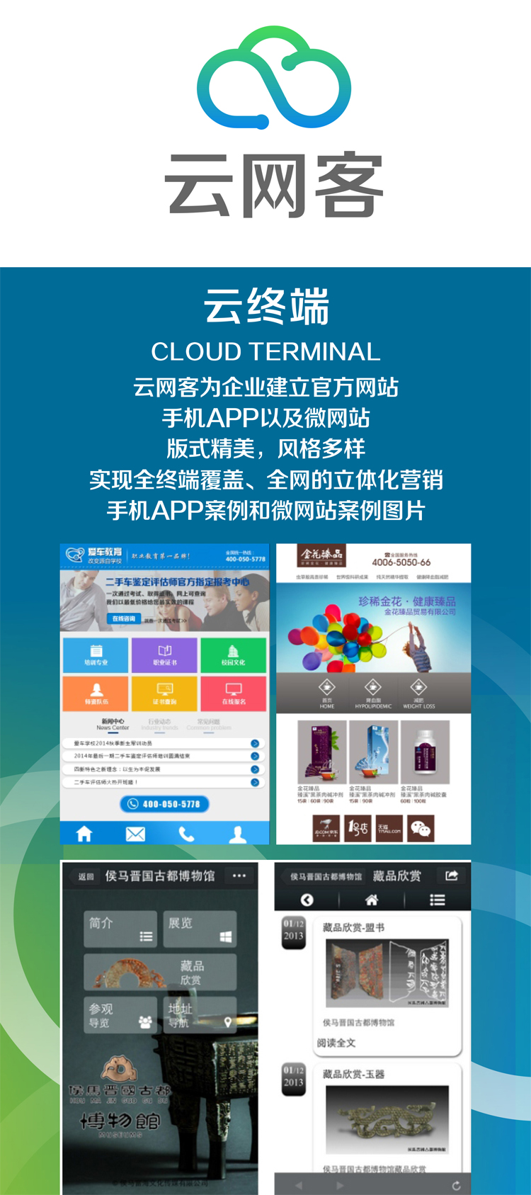 云网客