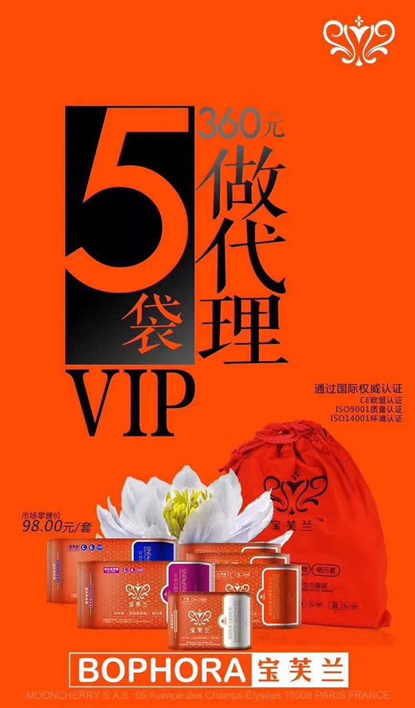 宝芙莲负离子雪莲卫生巾
